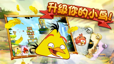愤怒的小鸟2无限金币钻石版